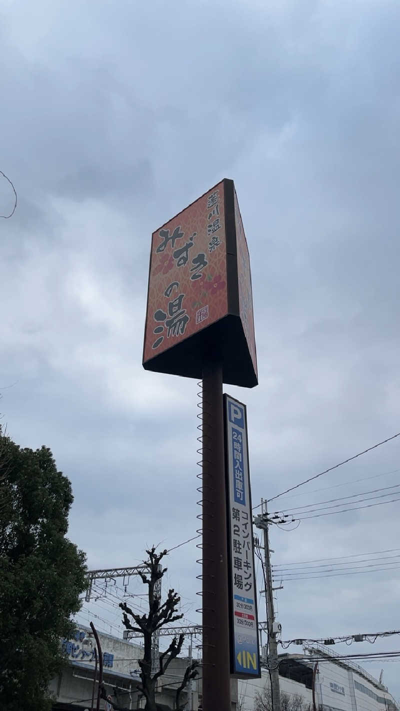 山崎さんの蓬川温泉 みずきの湯のサ活写真