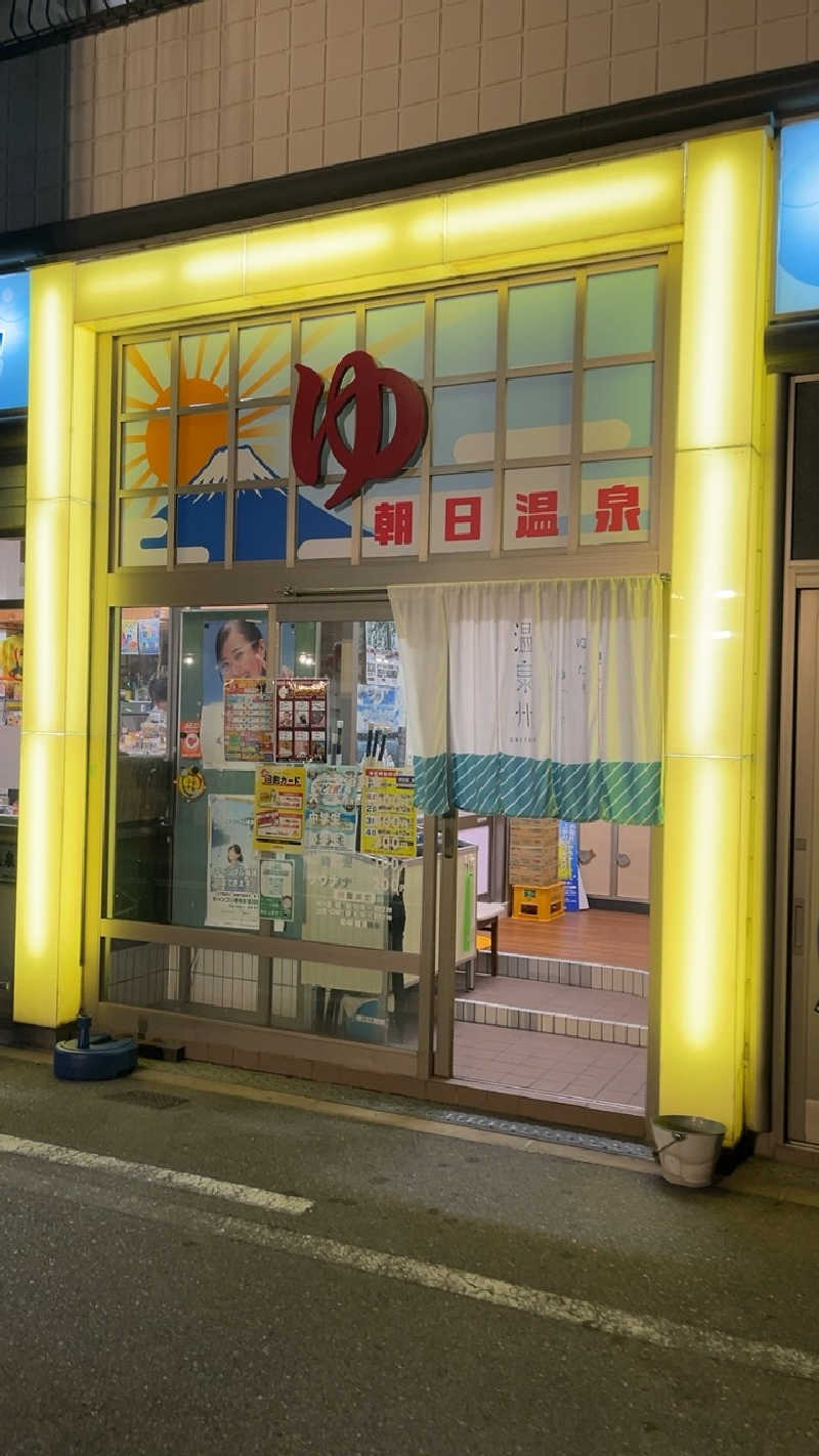 山崎さんの朝日温泉のサ活写真