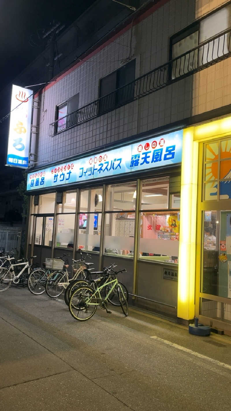 山崎さんの朝日温泉のサ活写真