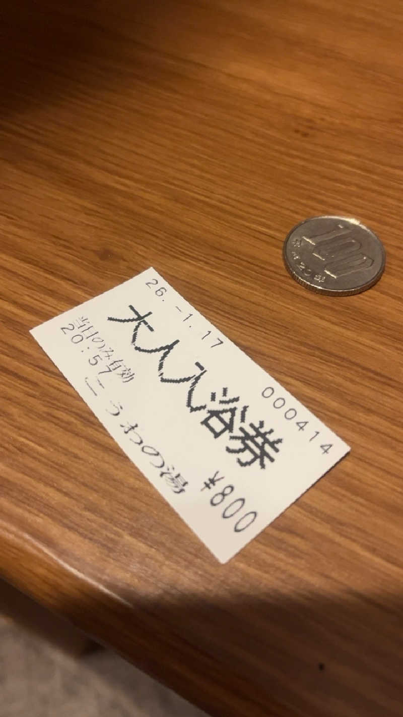 山崎さんの天然温泉 こうわの湯のサ活写真
