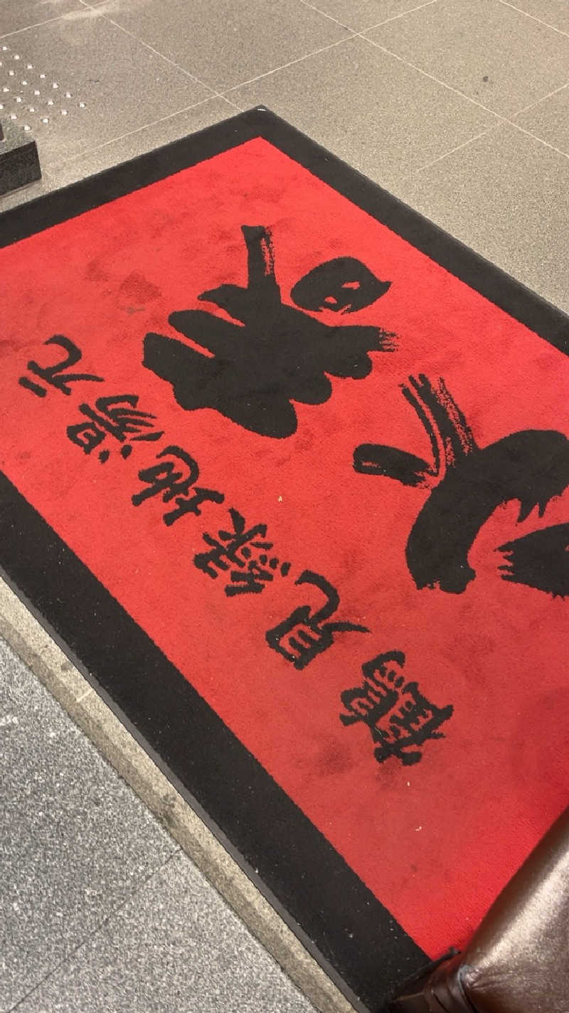 山崎さんの鶴見緑地湯元水春のサ活写真