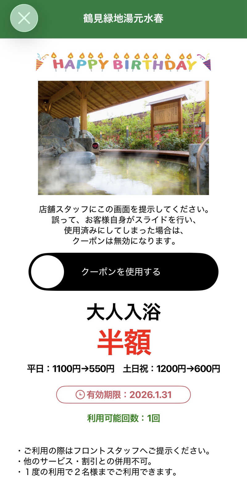 山崎さんの鶴見緑地湯元水春のサ活写真