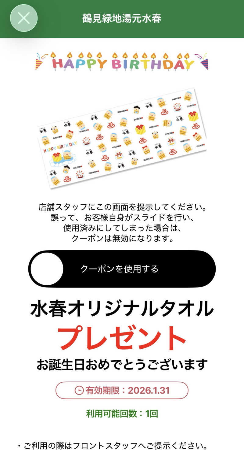 山崎さんの鶴見緑地湯元水春のサ活写真