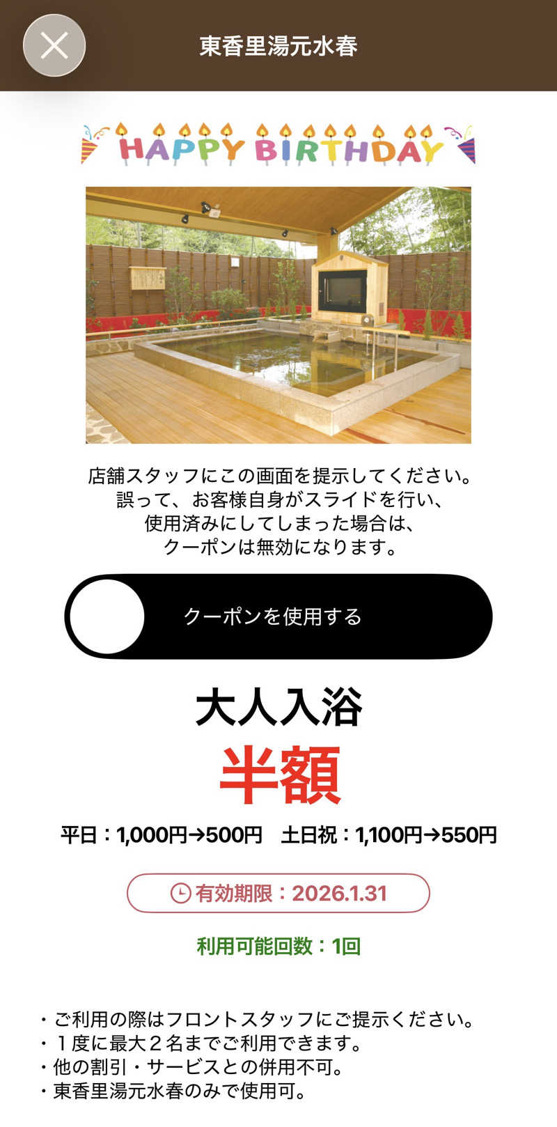 山崎さんの東香里湯元水春のサ活写真