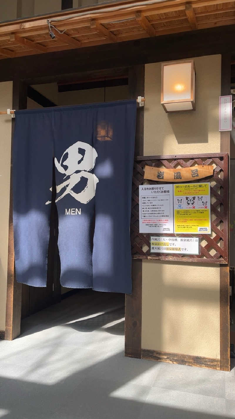 山崎さんのこんだ薬師温泉ぬくもりの郷のサ活写真