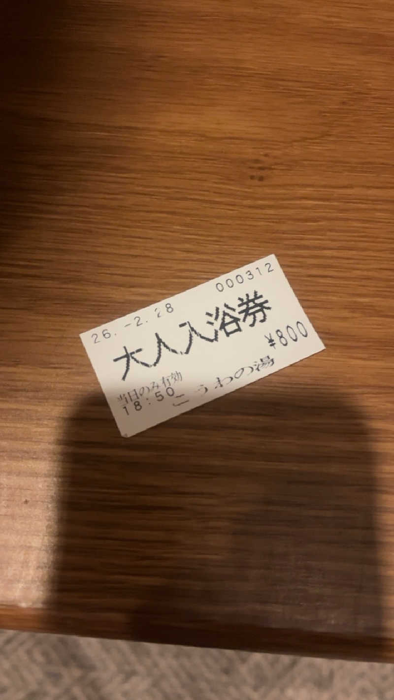 山崎さんの天然温泉 こうわの湯のサ活写真