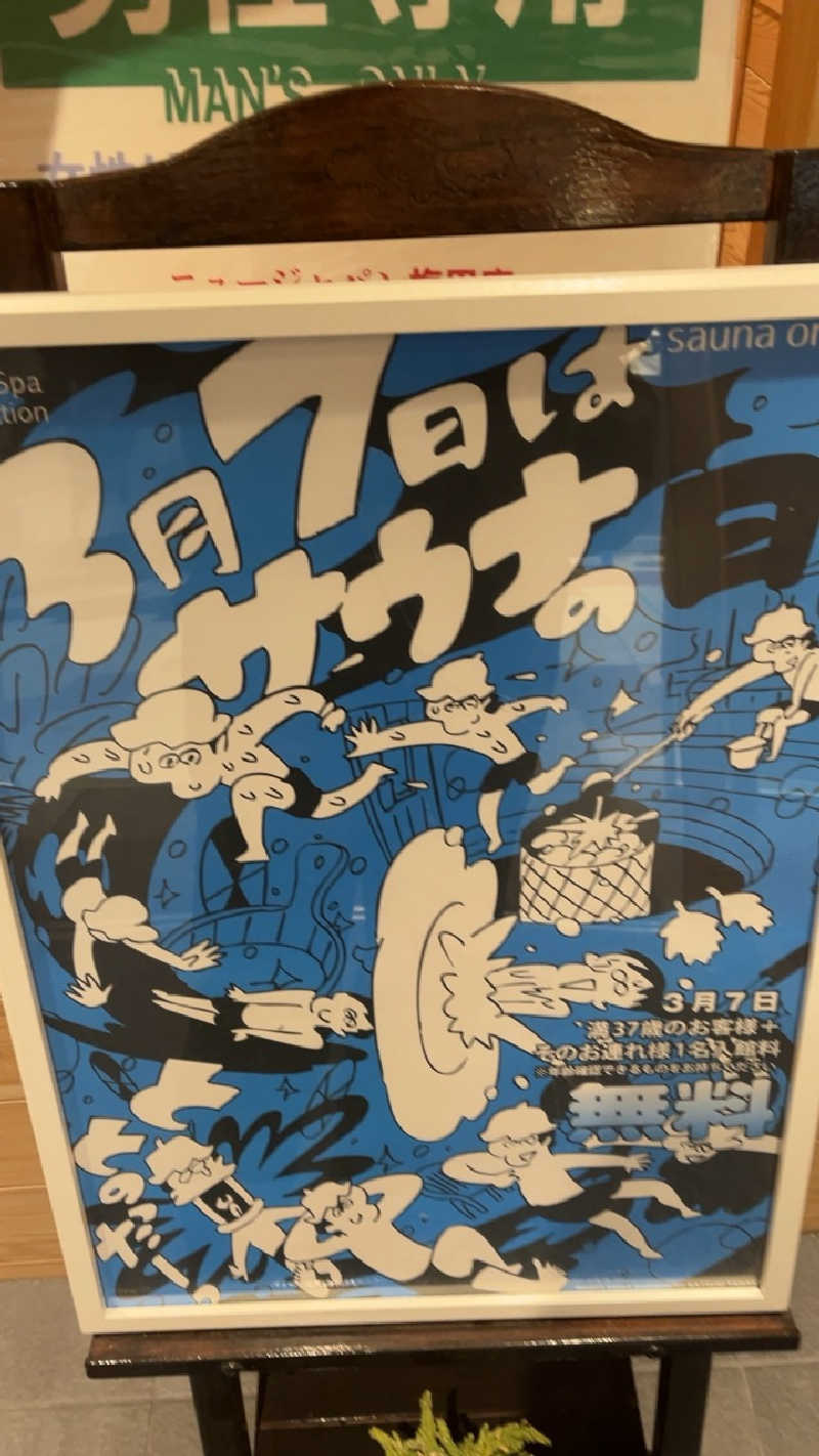 山崎さんのニュージャパン 梅田店(カプセルイン大阪)のサ活写真