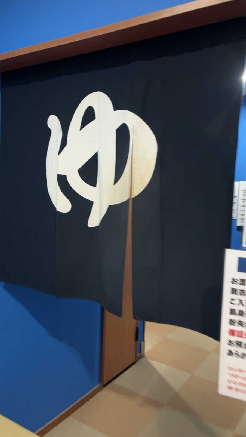 山崎さんの天然温泉 こうわの湯のサ活写真