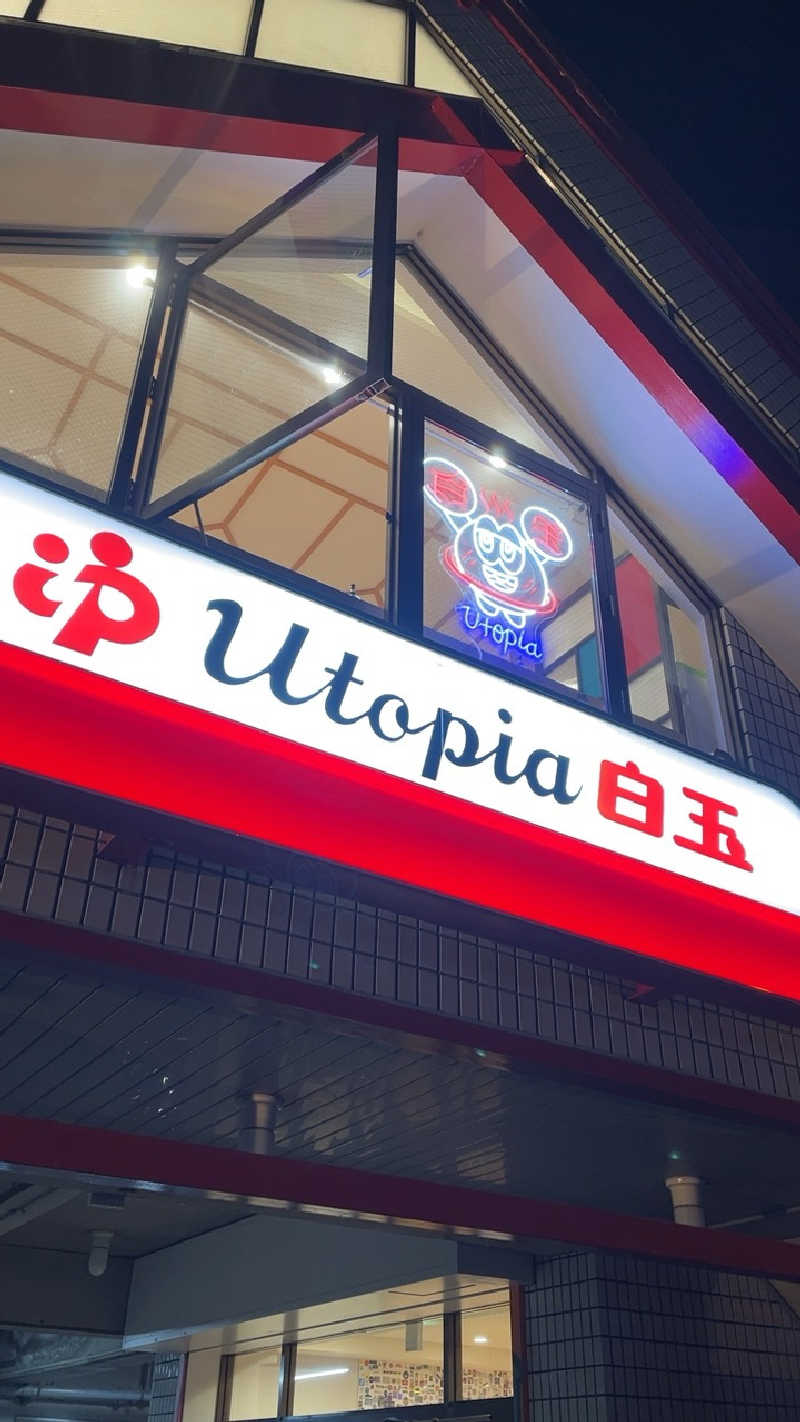 山崎さんのユートピア白玉温泉のサ活写真