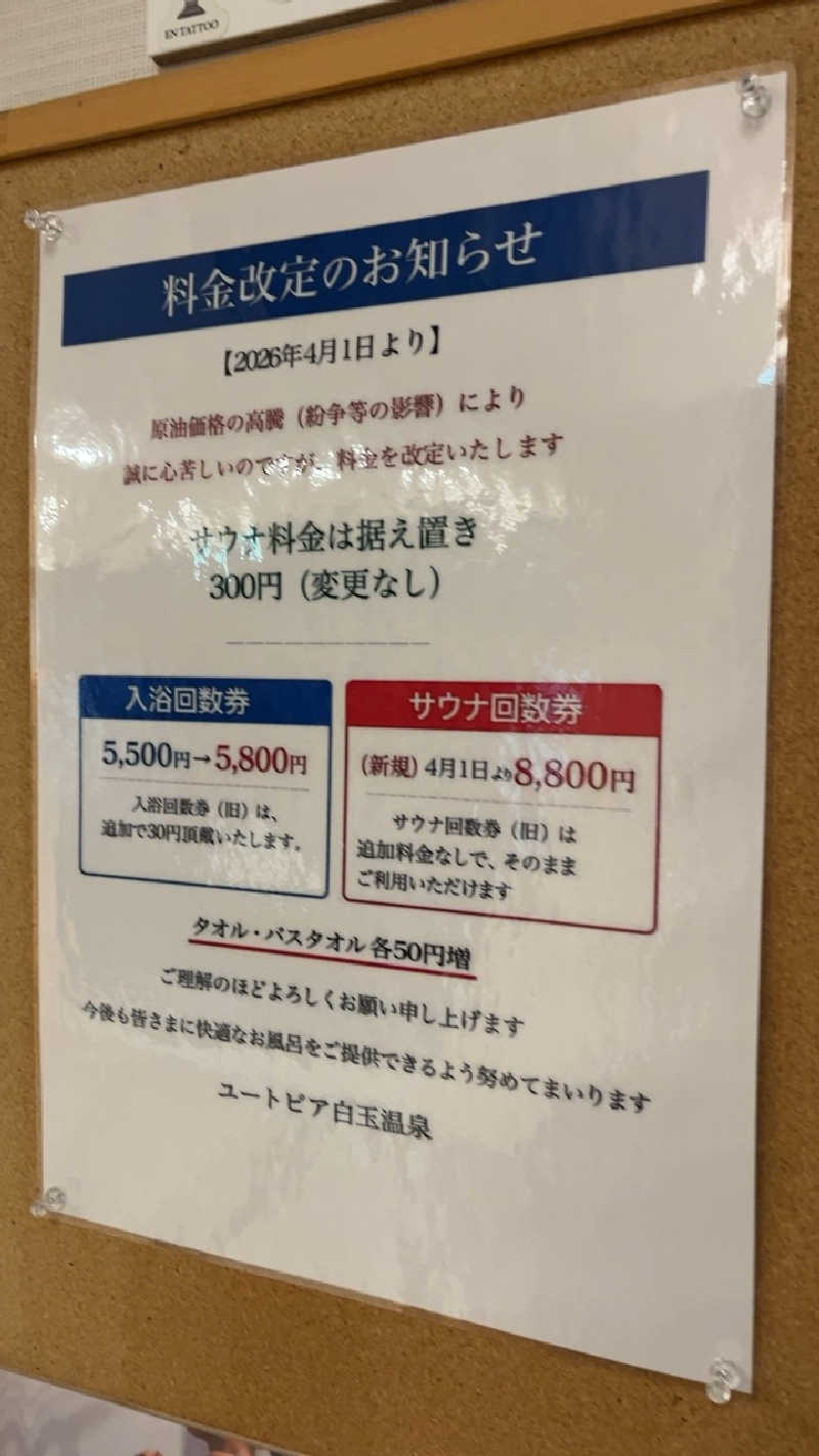 山崎さんのユートピア白玉温泉のサ活写真