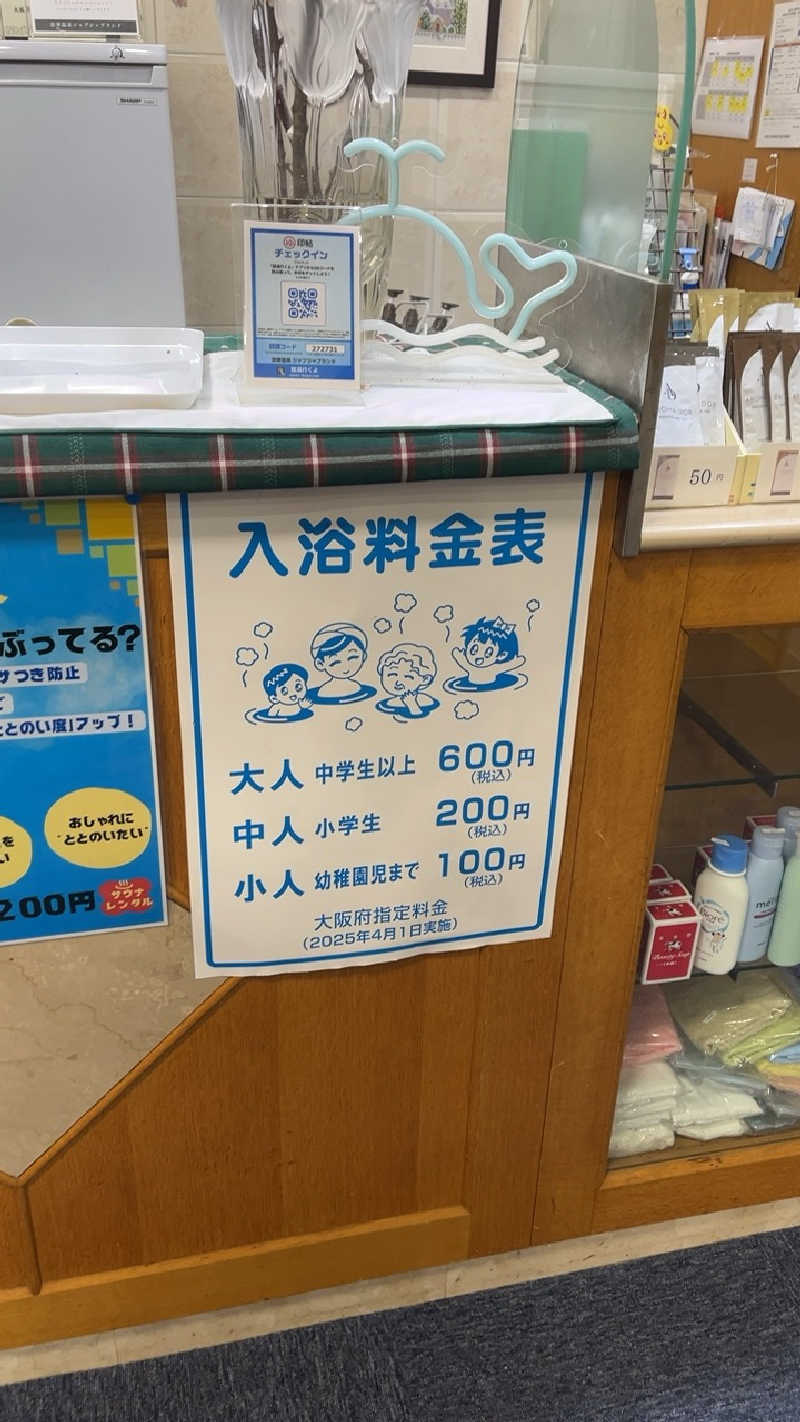 山崎さんの浪華温泉 ジャブジャブランドのサ活写真