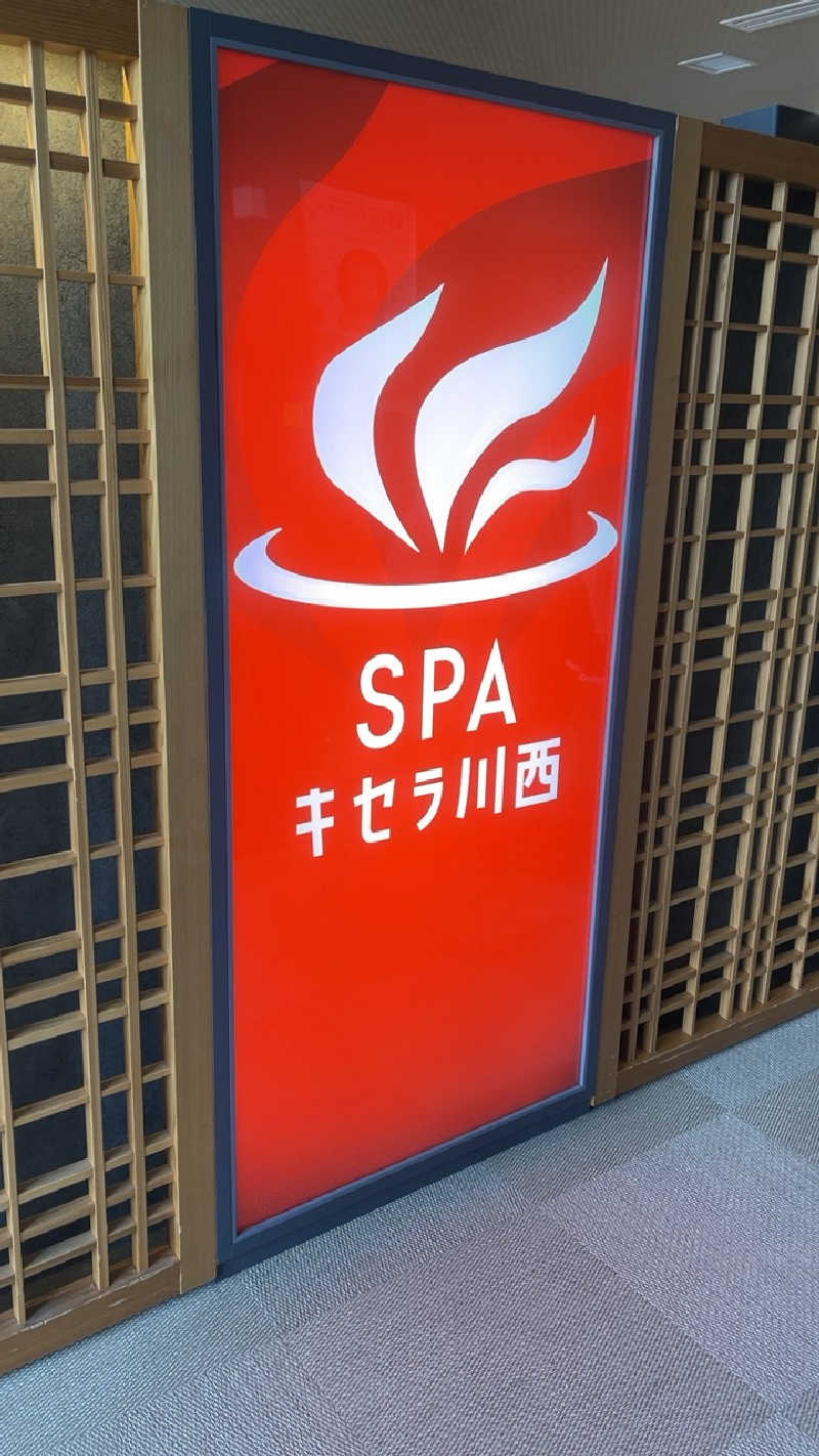 山崎さんのSPAキセラ川西のサ活写真