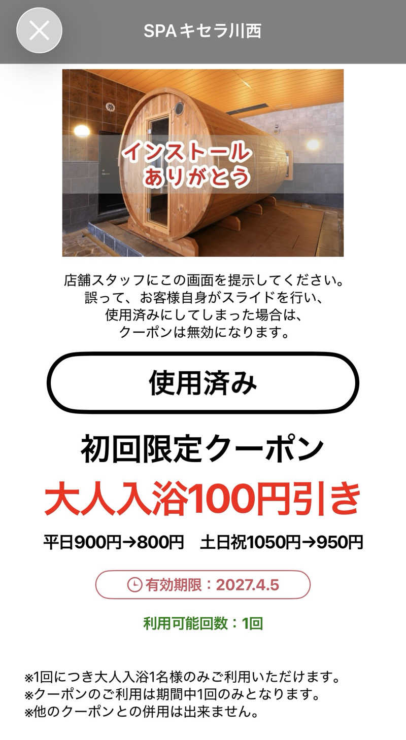 山崎さんのSPAキセラ川西のサ活写真