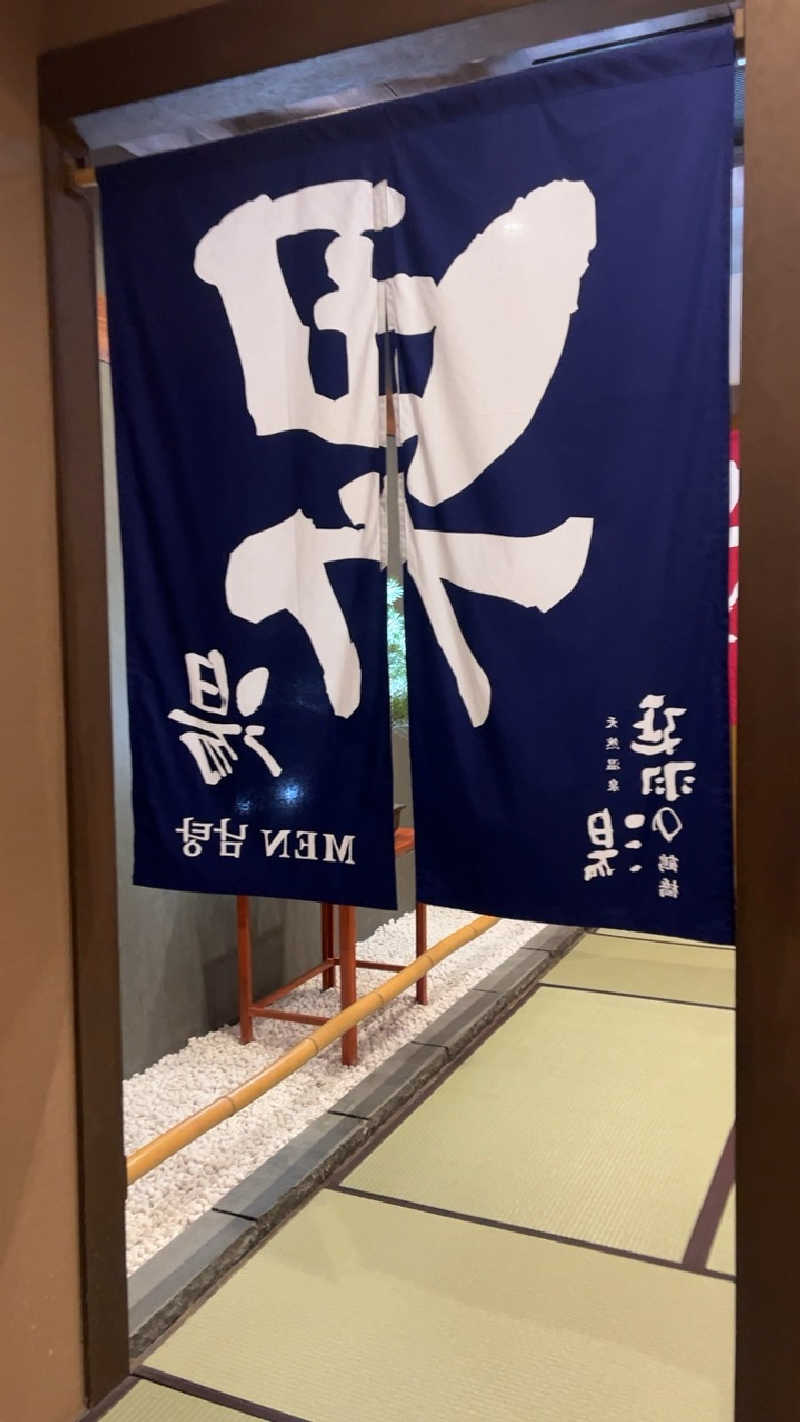 山崎さんの天然温泉 延羽の湯 鶴橋店のサ活写真