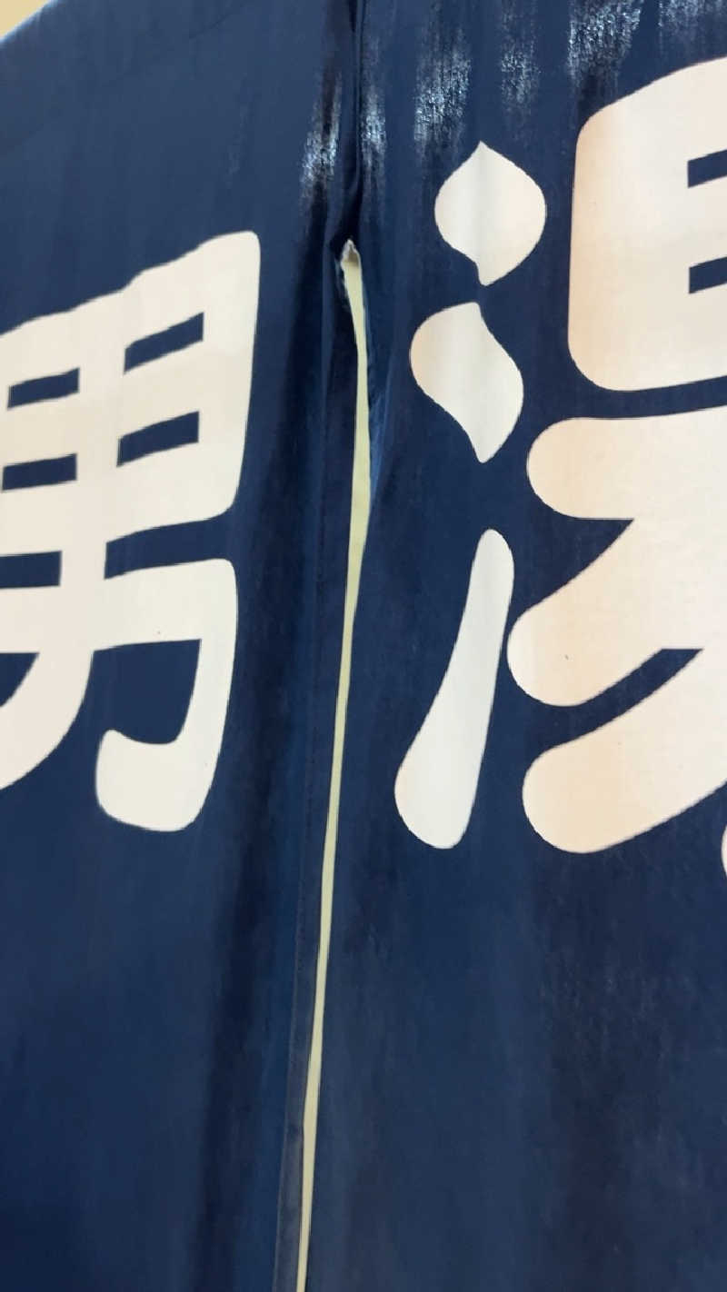 山崎さんの千鳥温泉(自転車湯)のサ活写真