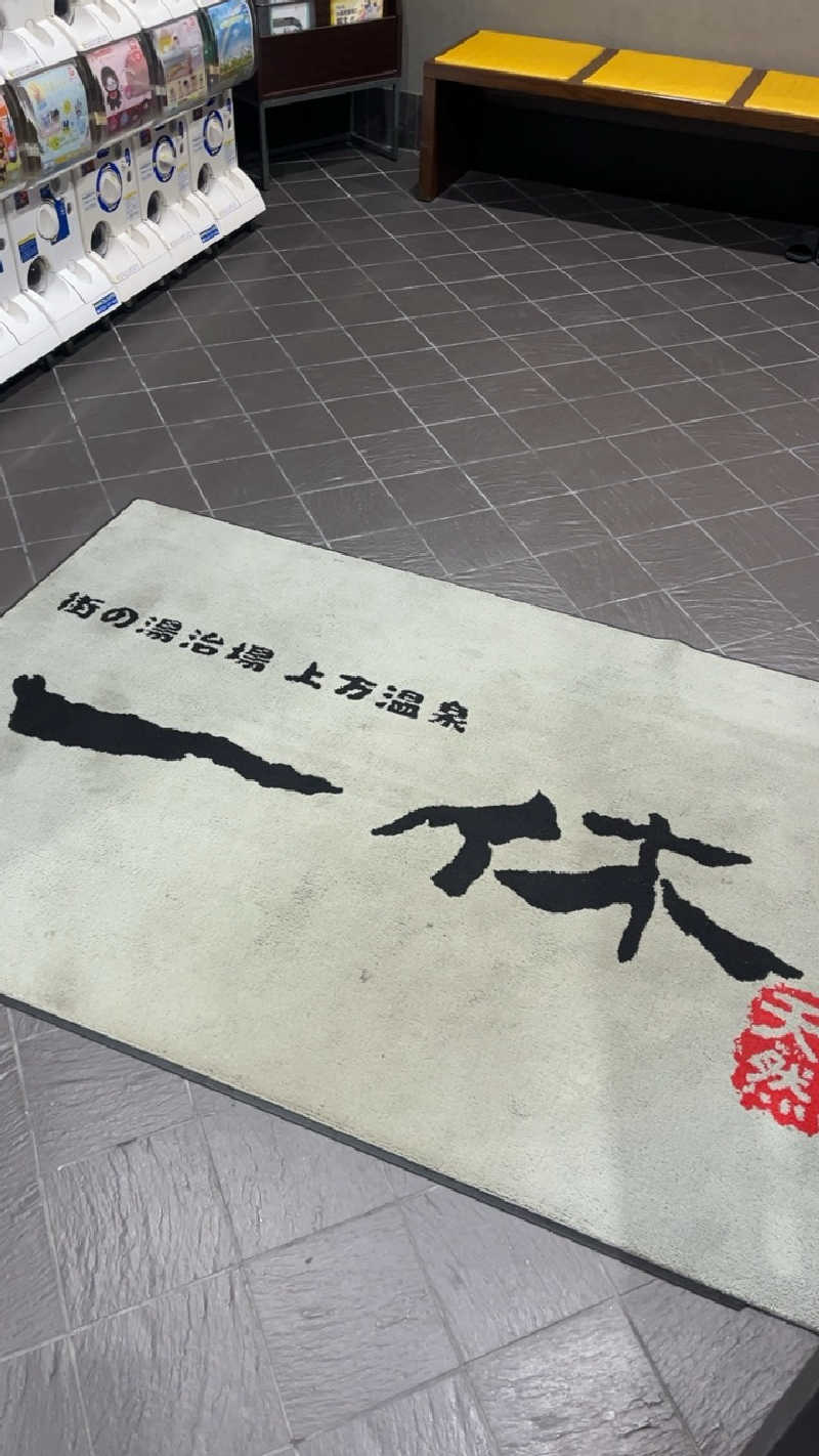 山崎さんの上方温泉 一休のサ活写真