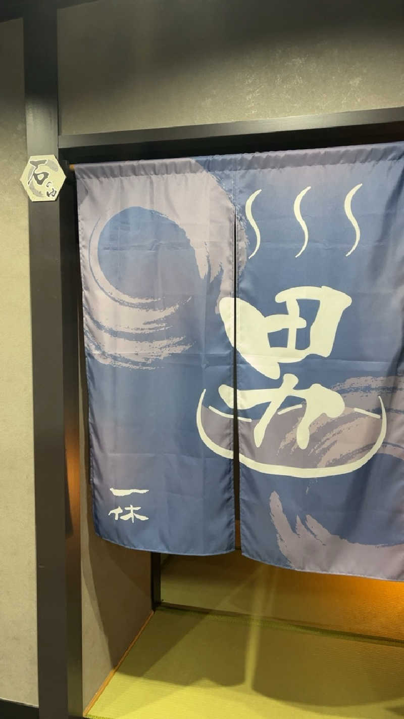 山崎さんの上方温泉 一休のサ活写真