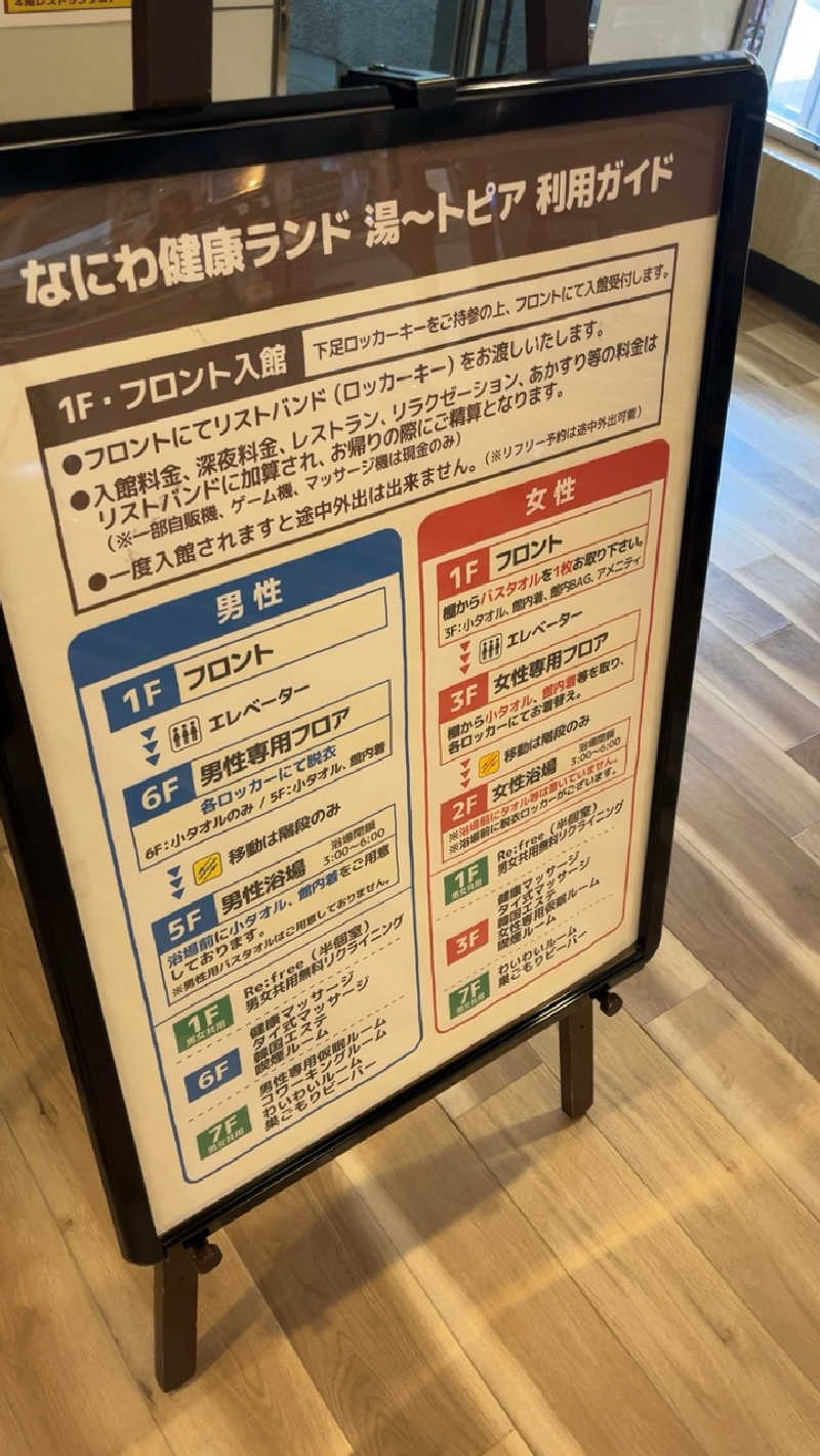 山崎さんのなにわ健康ランド 湯〜トピアのサ活写真