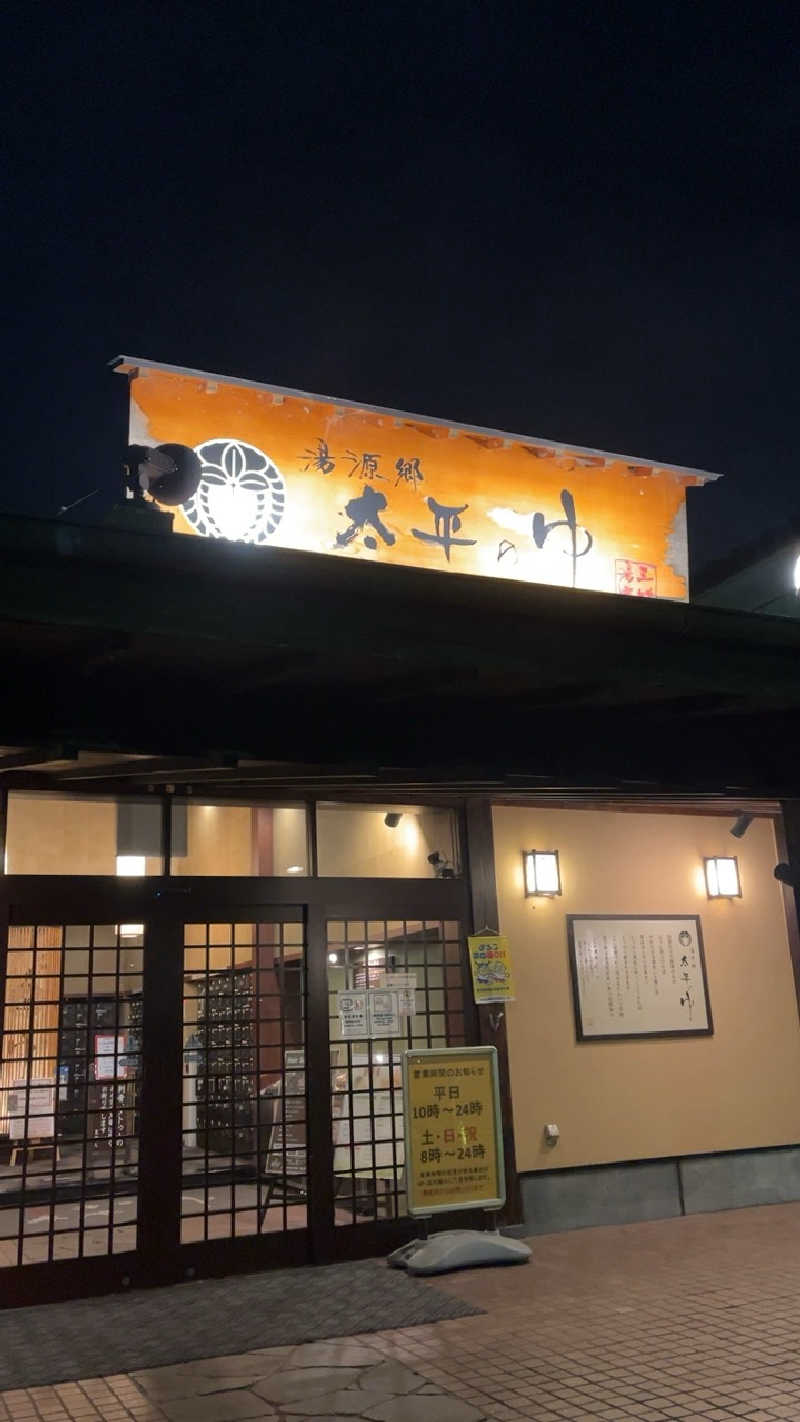 山崎さんの湯源郷 太平のゆ 忠岡店のサ活写真