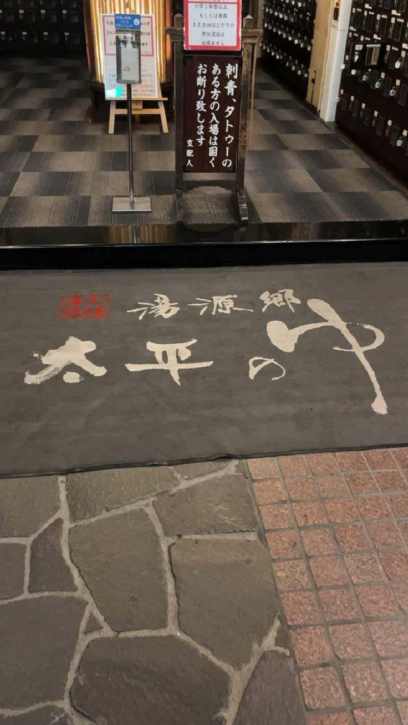 山崎さんの湯源郷 太平のゆ 忠岡店のサ活写真