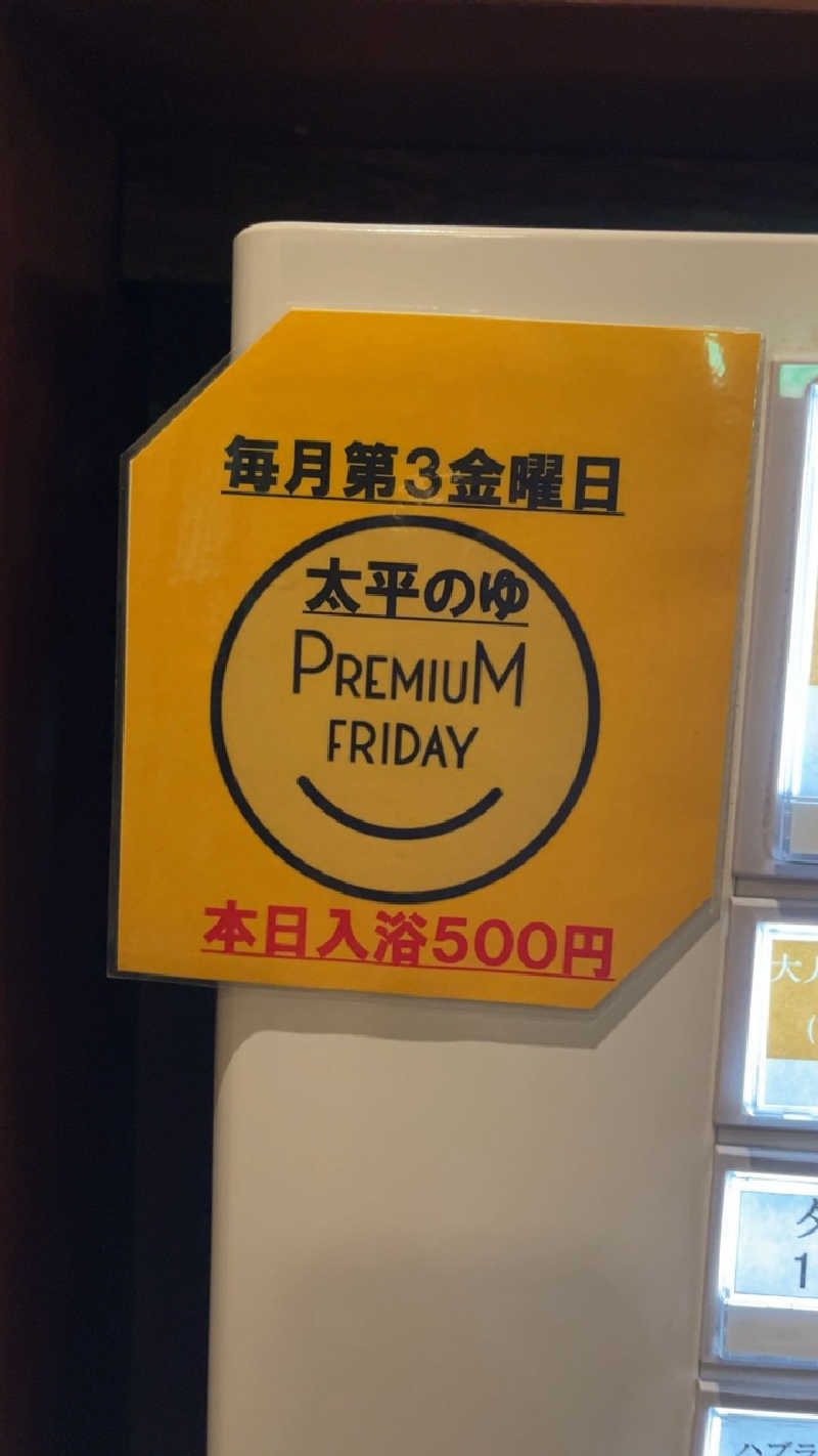 山崎さんの湯源郷 太平のゆ 忠岡店のサ活写真