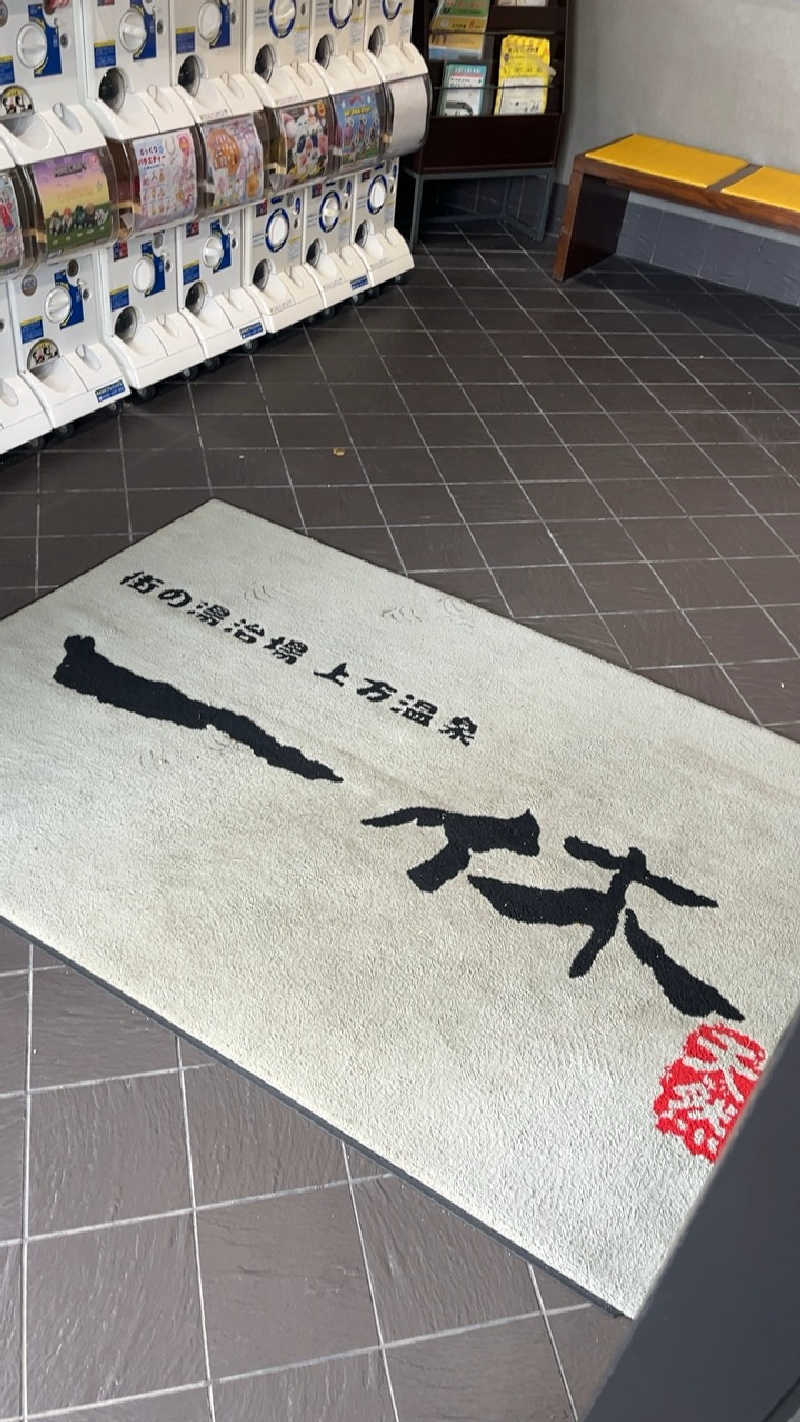 山崎さんの上方温泉 一休のサ活写真