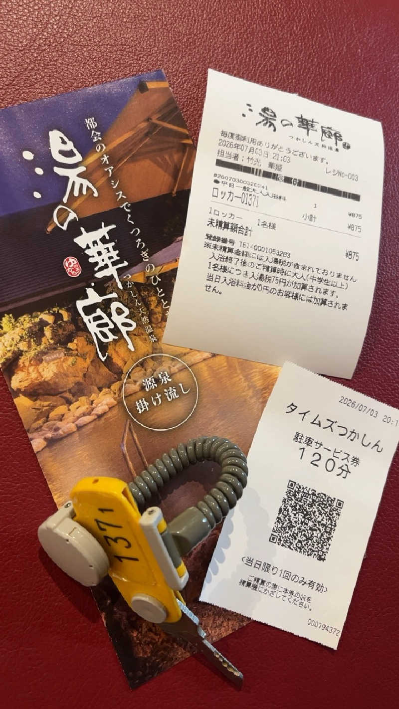 山崎さんの湯の華廊のサ活写真