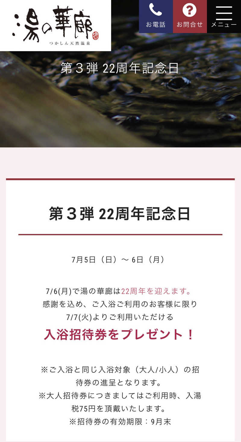 山崎さんの湯の華廊のサ活写真