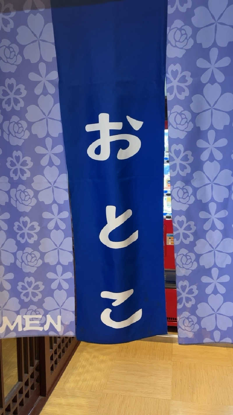 山崎さんの彩都天然温泉すみれの湯のサ活写真
