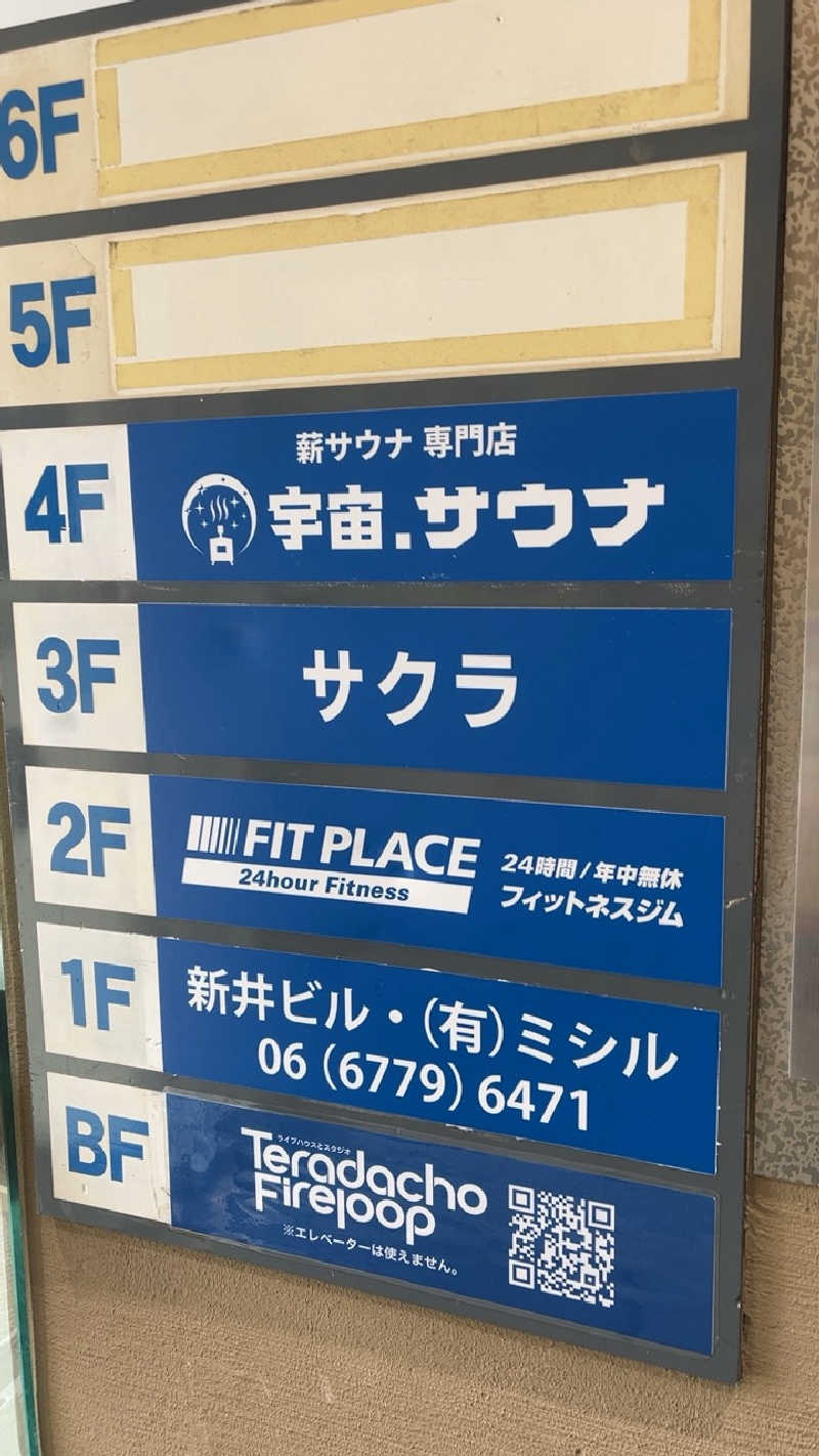 山崎さんの宇宙.サウナ 寺田町店のサ活写真