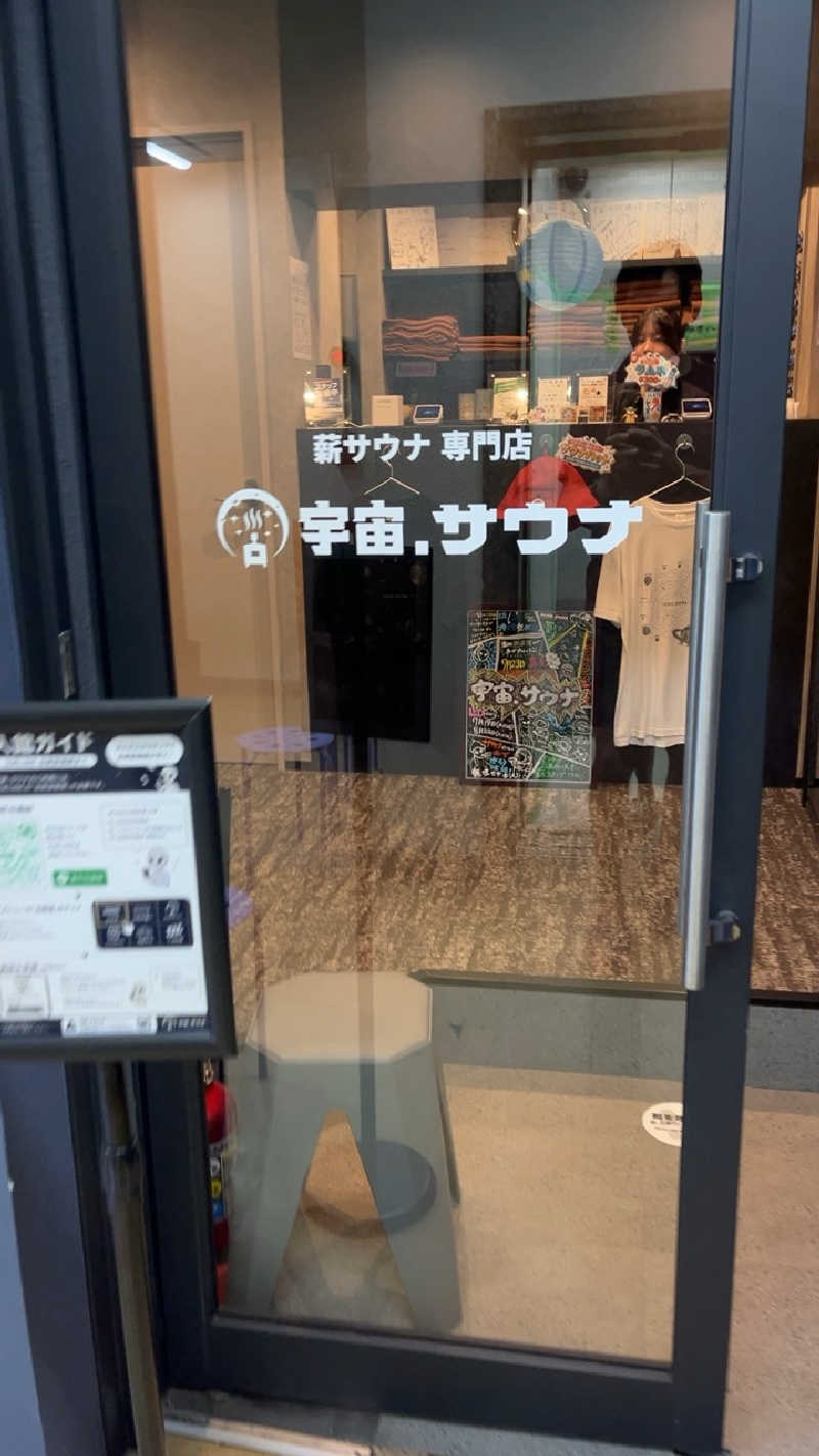 山崎さんの宇宙.サウナ 寺田町店のサ活写真