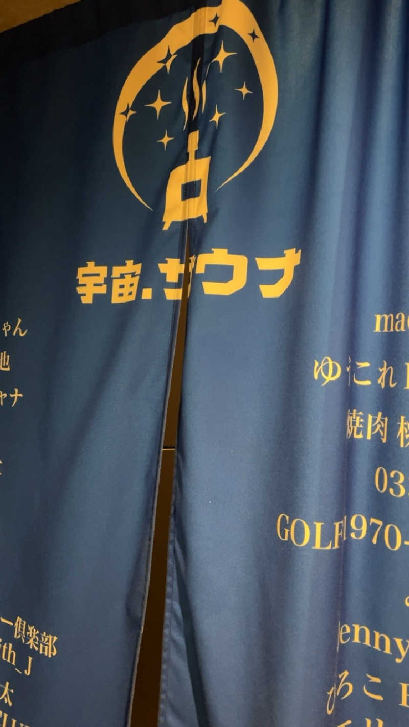 山崎さんの宇宙.サウナ 寺田町店のサ活写真