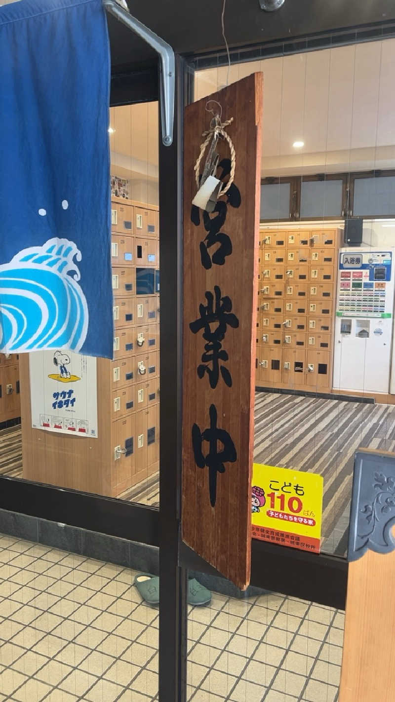 山崎さんのユートピア白玉温泉のサ活写真