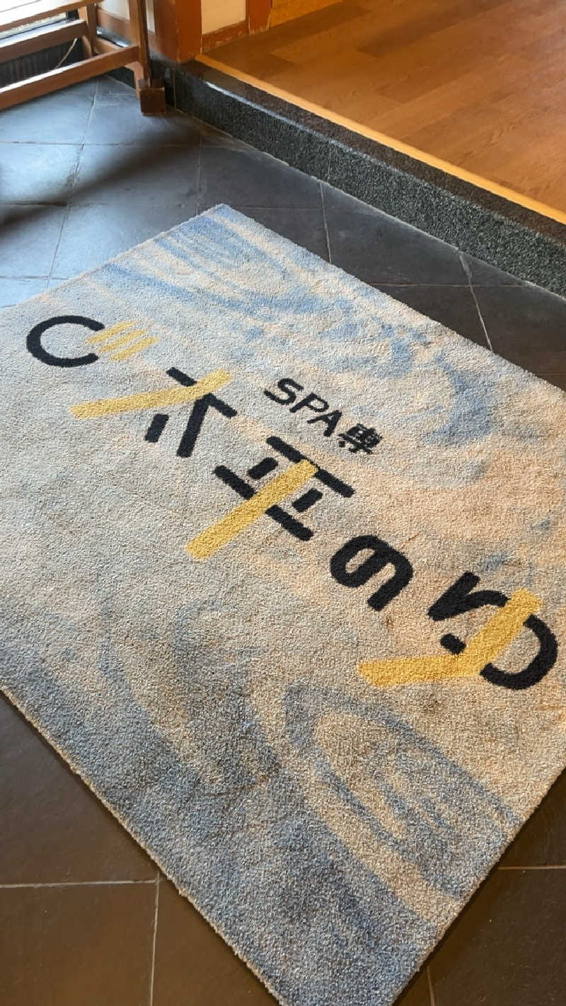 山崎さんのSPA専 太平のゆのサ活写真