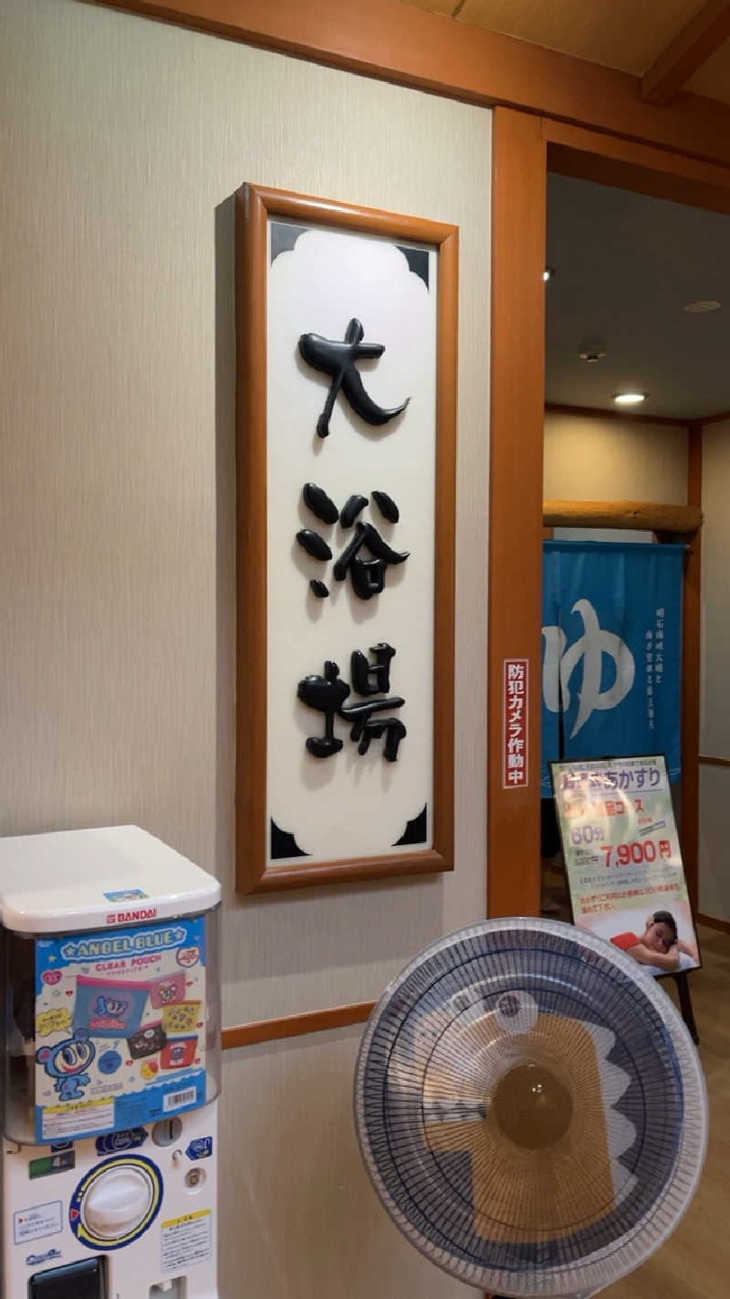 山崎さんのSPA専 太平のゆのサ活写真