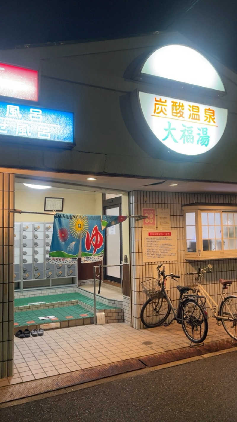 山崎さんの大福湯のサ活写真