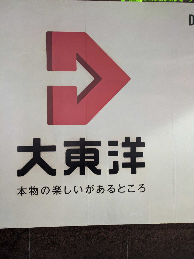 りょうさんのサウナ&スパ カプセルホテル 大東洋のサ活写真