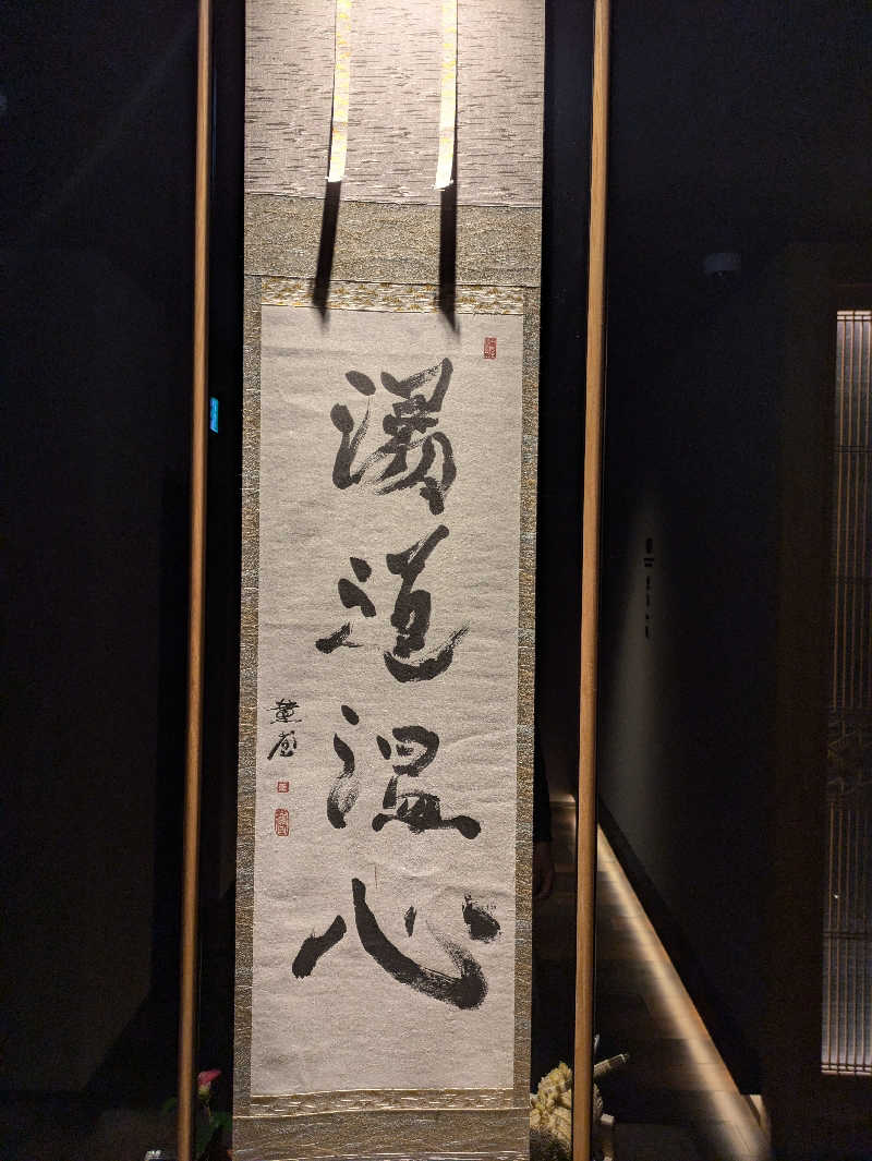 りょうさんの湯屋 水禅 Luxury Sauna & Spa(松屋別館)のサ活写真