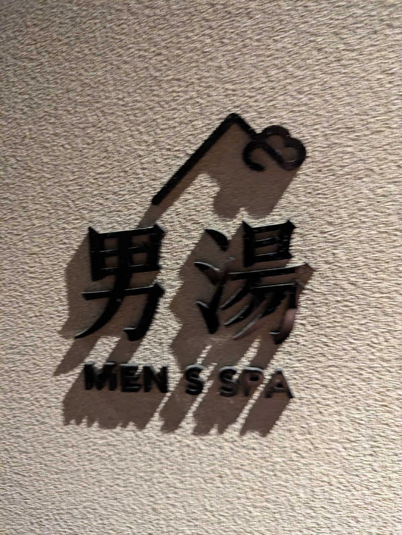 りょうさんの湯屋 水禅 Luxury Sauna & Spa(松屋別館)のサ活写真