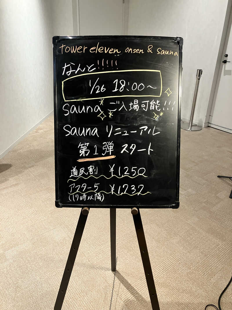 てぃむ&えまさんのtower eleven onsen & sauna(エスコンフィールド)のサ活写真