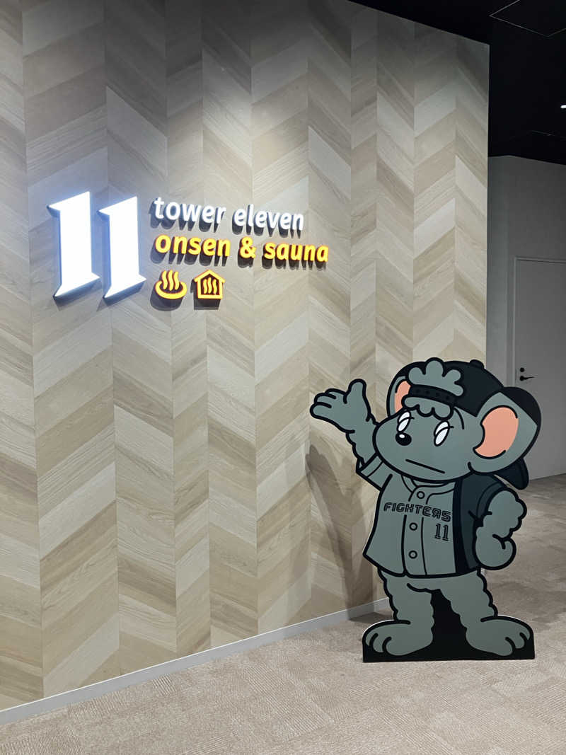 てぃむ&えまさんのtower eleven onsen & sauna(エスコンフィールド)のサ活写真