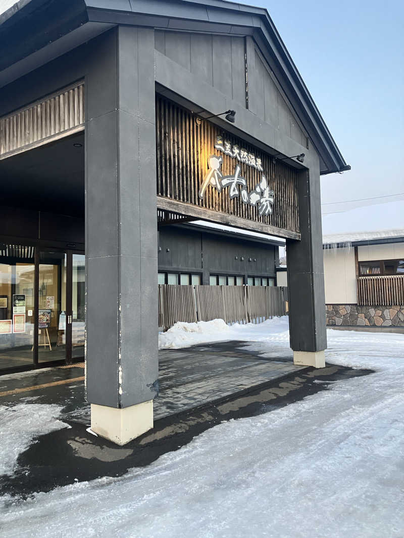 てぃむ&えまさんの三笠天然温泉 太古の湯のサ活写真