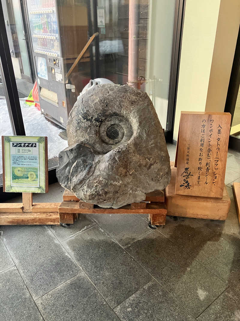 てぃむ&えまさんの三笠天然温泉 太古の湯のサ活写真