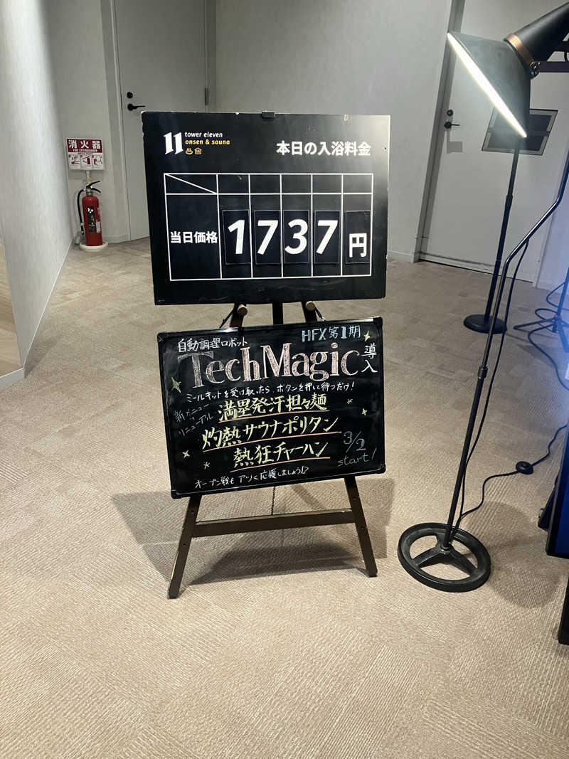 てぃむ&えまさんのtower eleven onsen & sauna(エスコンフィールド)のサ活写真