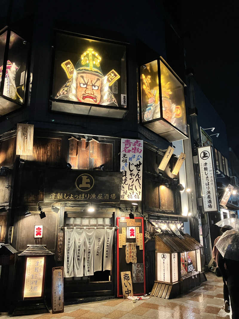 てぃむ&えまさんの天然温泉 淡雪の湯 ドーミーイン青森のサ活写真