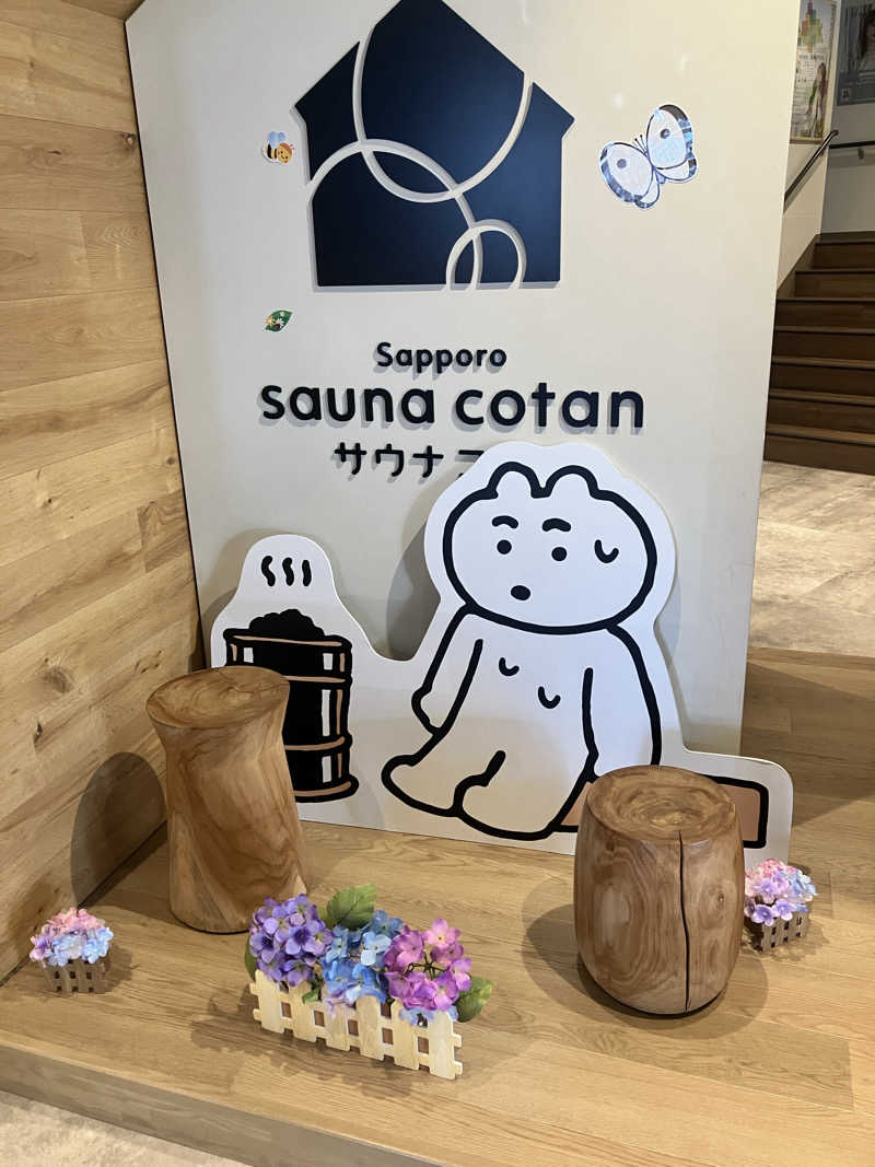 てぃむ&えまさんのサウナコタンサッポロのサ活写真