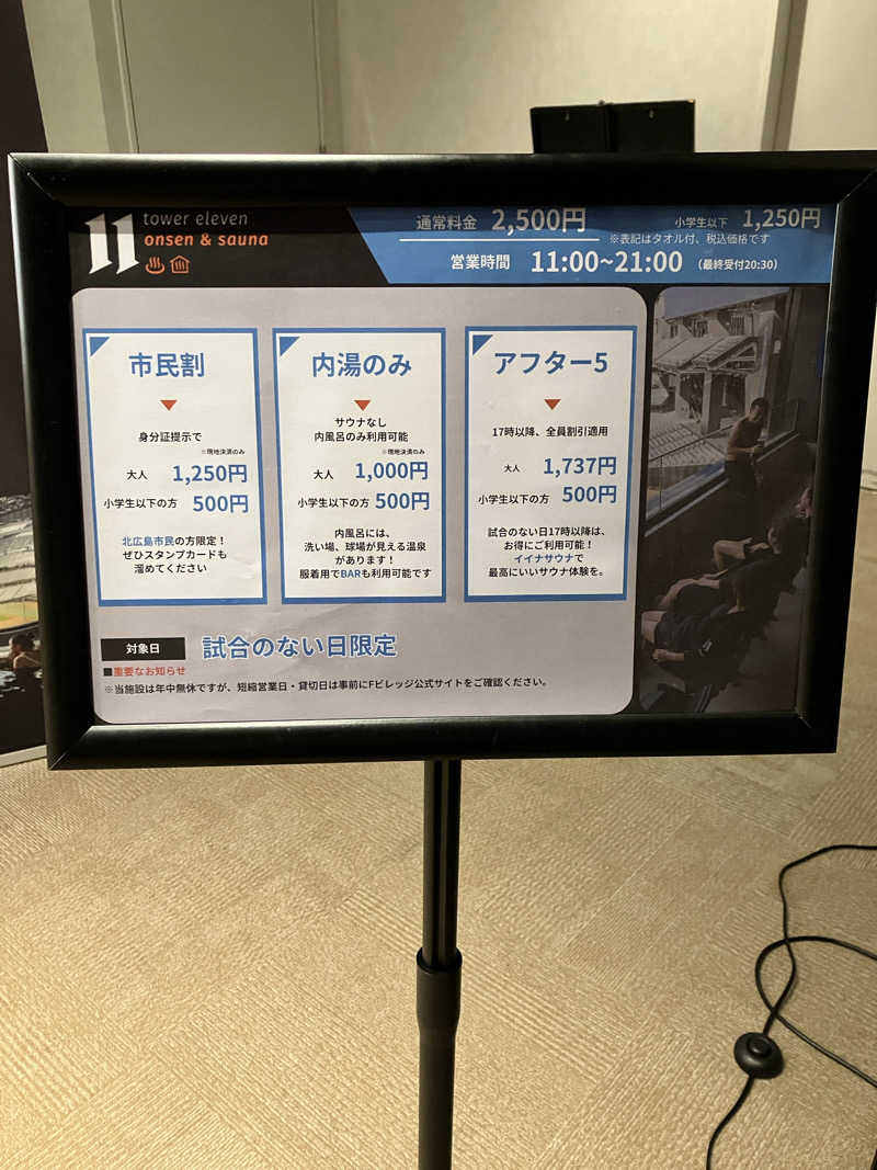てぃむ&えまさんのtower eleven onsen & sauna(エスコンフィールド)のサ活写真