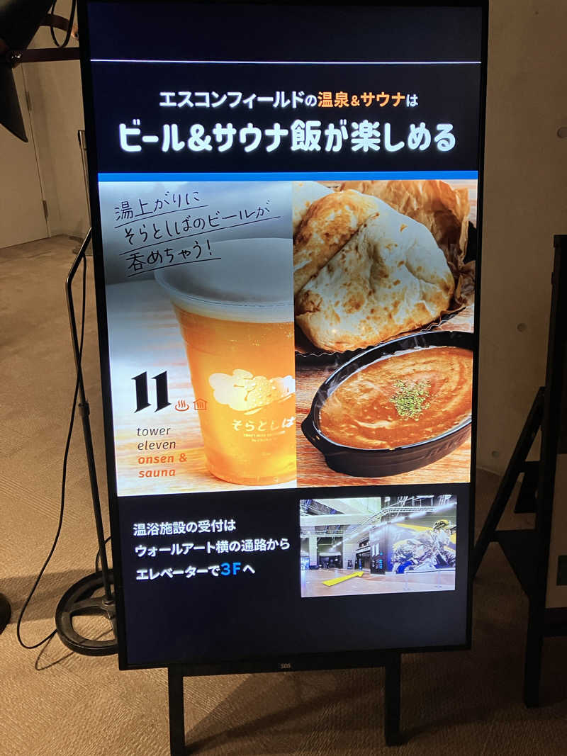 てぃむ&えまさんのtower eleven onsen & sauna(エスコンフィールド)のサ活写真