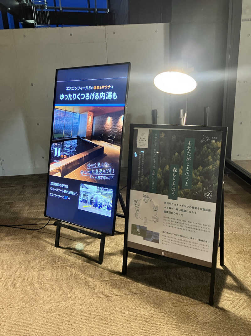 てぃむ&えまさんのtower eleven onsen & sauna(エスコンフィールド)のサ活写真