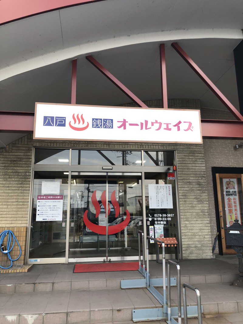 佐々木圭吾さんの八戸銭湯 オールウェイズのサ活写真